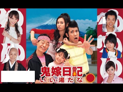 テレビドラマ  | 鬼嫁日記  ✔️ 1話～2話 Oniyome Nikki Ep Full HD #720