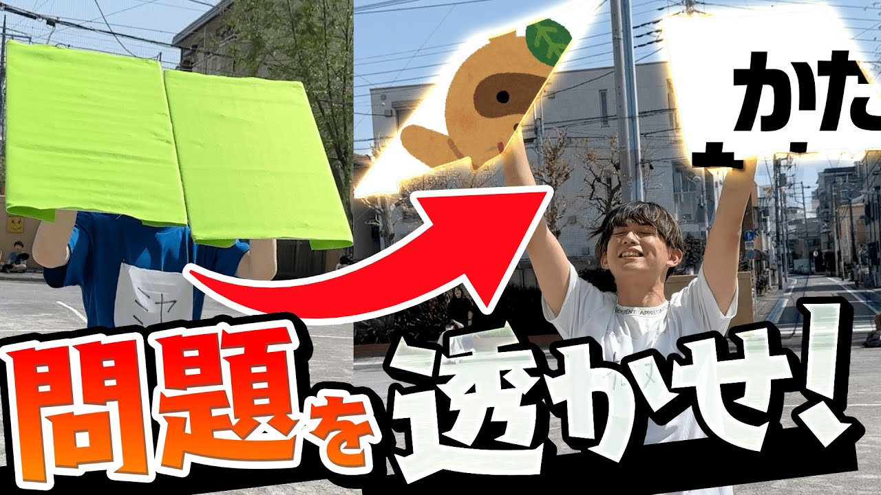 問題が見えない！？グリーンバックで助けてあげよう！