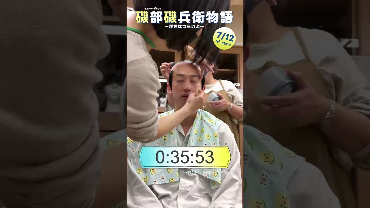 #磯部磯兵衛物語　#杉野遥亮 #カツラ装着の巻　#WOWOW #ドラマ