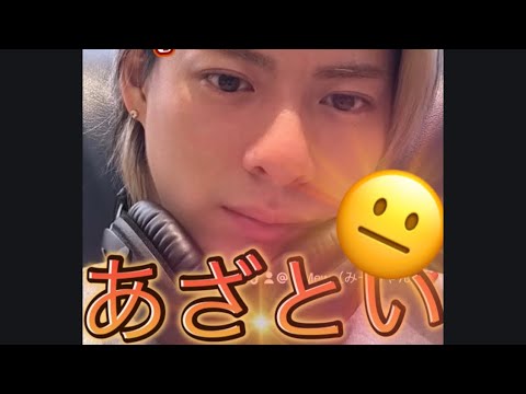 平野紫耀　あざとい！！