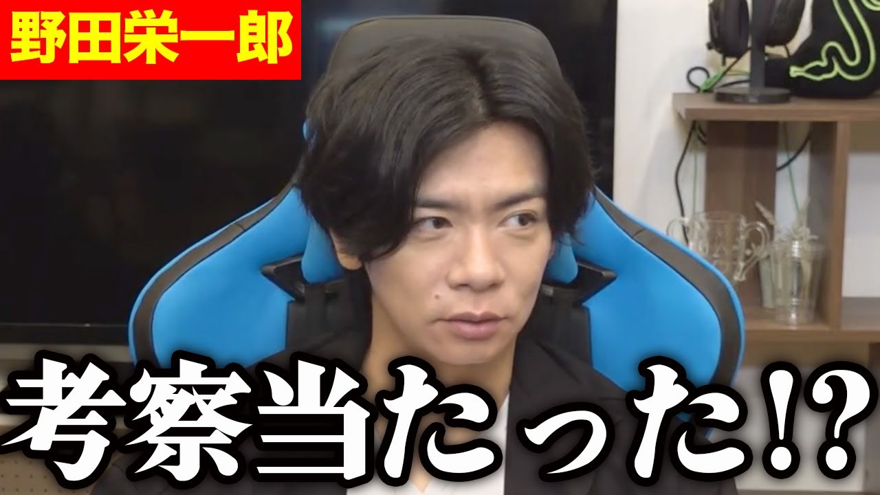 【野田栄一郎】この展開はわかっていた!?今日も考察させてください!!【マヂラブ野田クリスタル】
