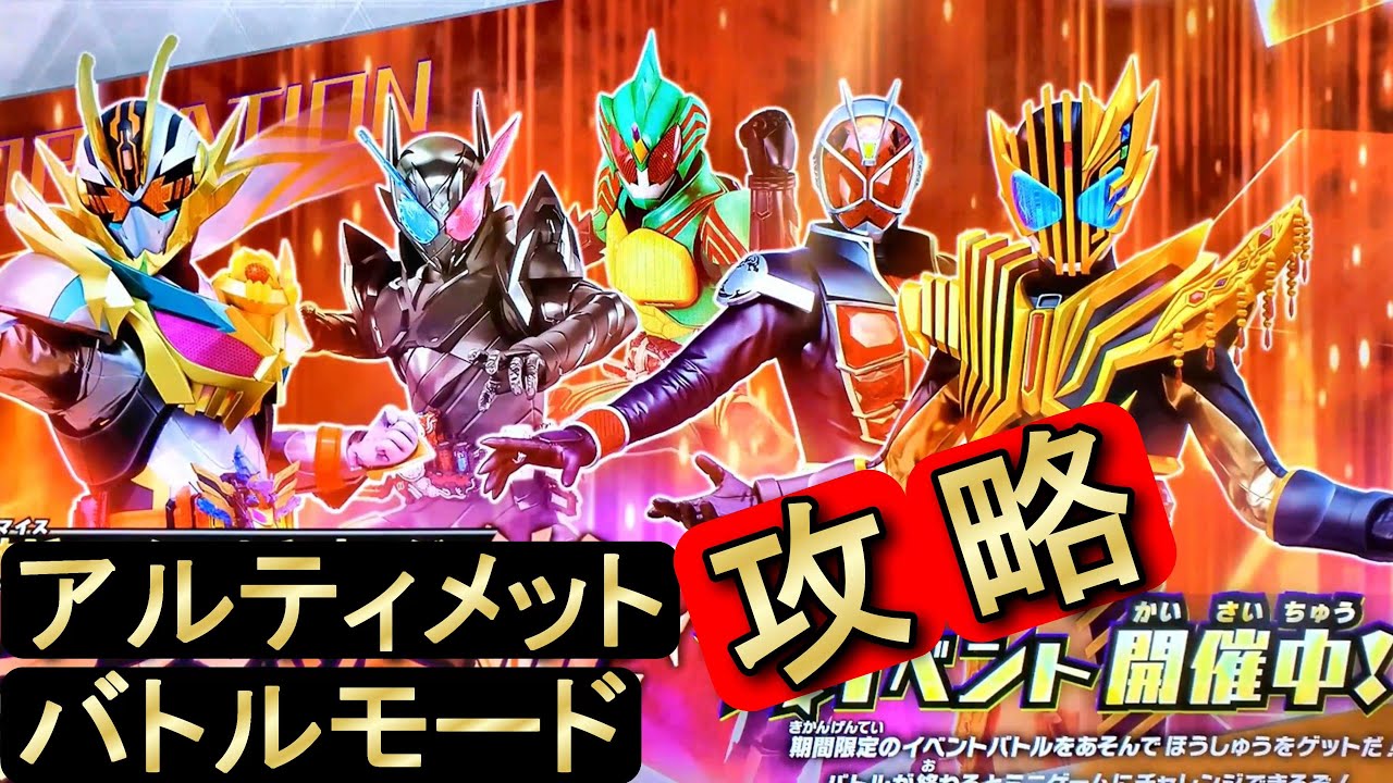 【ガンバレジェンズ】シンクロ神話第２弾 スペシャルチャレンジ アルティメットバトルモード ステージ１（かんたん）