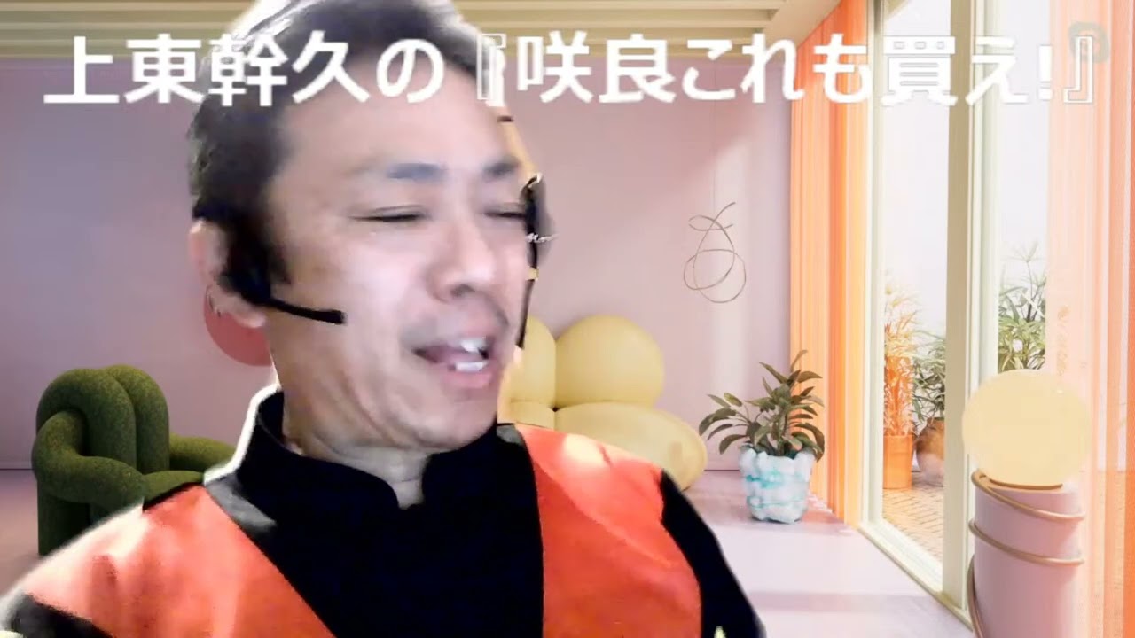 上東幹久の『咲良これも買え！』2024  天皇賞春（GⅠ）前日予想生配信『どっちの予想ショー』【真・トモのハリはピカイチ！！】2024.4.27㈯ 19:00～