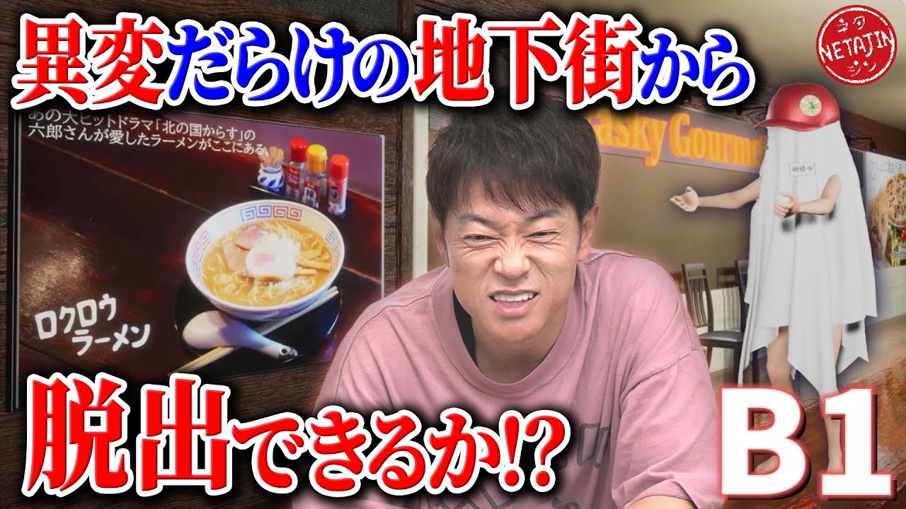 【B1】地味な異変に悪戦苦闘!!地下街の異変を探して脱出せよ!!「エスカレーター」の作者が作った8番出口ライクゲーム