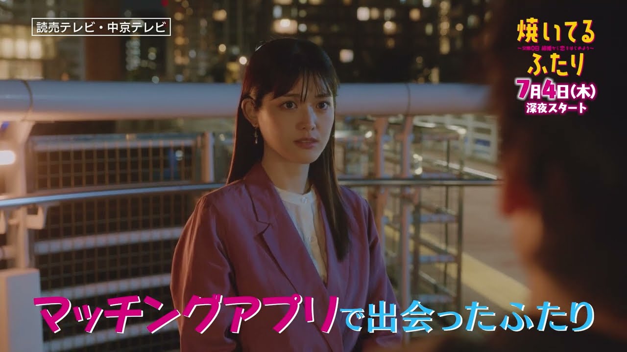 【大人気漫画・ドラマ化】「焼いてるふたり」＃１ 15秒 OP主題歌「Step by Step」ver