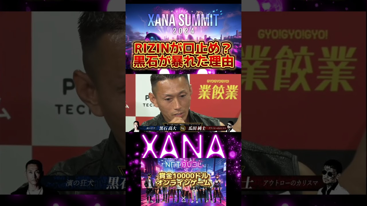 RIZINが口止め。黒石高大が暴れた理由とは。瓜田純士も聞きたい。#朝倉未来 #ブレイキングダウン #格闘技