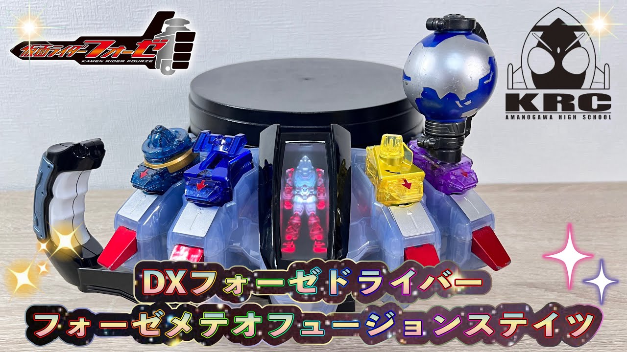 【仮面ライダー】やっと劇中再現できた‼️DXフォーゼドライバー フォーゼメテオフュージョンステイツ🌕💫