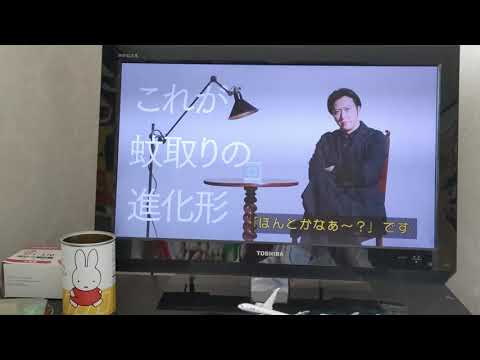 大日本除蟲菊キンチョウシンカトリ尾上松也編（字幕）