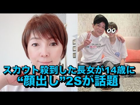 名倉潤、スカウト殺到した長女が14歳に　“顔出し”2Sが話題「美人でびっくり」「目がぱっちり」