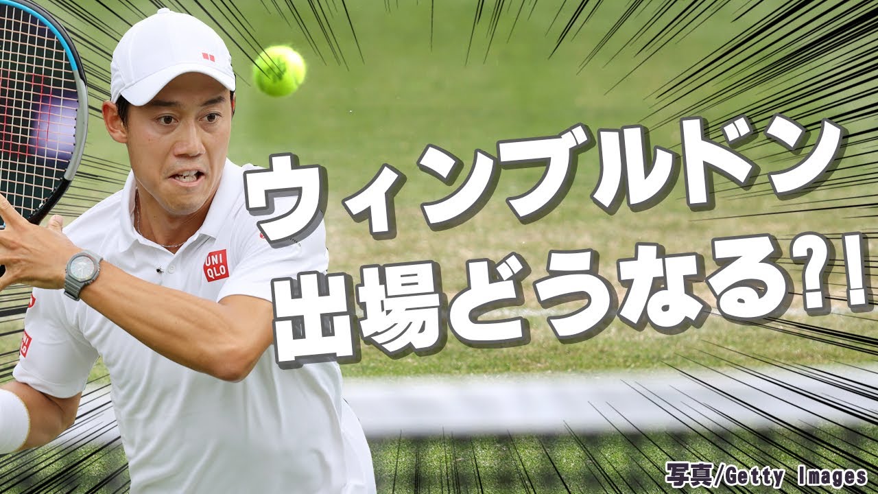 錦織圭、ジョコビッチ、マレーらウィンブルドン出場どうなる？【テニス】