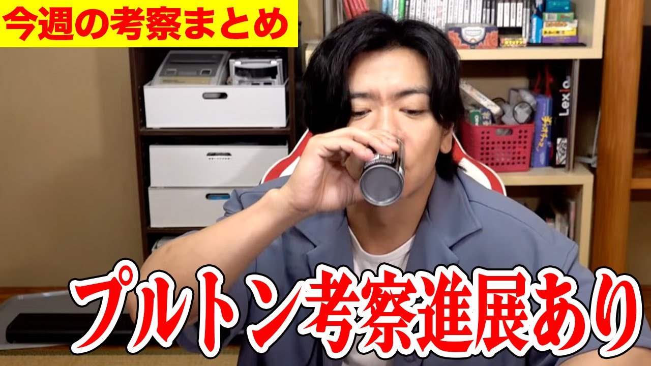 【野田栄一郎】プルトン博士、ついにドロピザさんと同じ考察で嬉しくてはしゃぐ回【マヂラブ野田クリスタル】