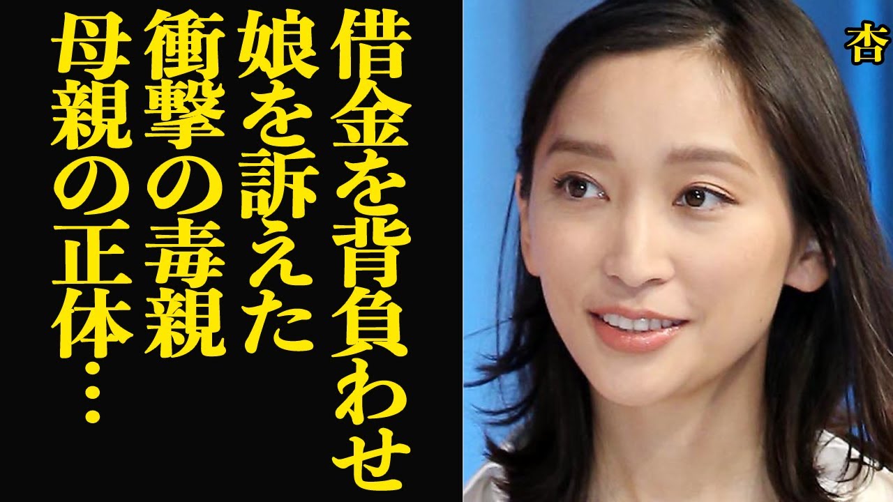 杏に借金を背負わせ、金払いを渋ったら訴えた毒親すぎる母親の正体に絶句…渡辺謙の娘が歩んだ壮絶人生に言葉を失う【芸能】