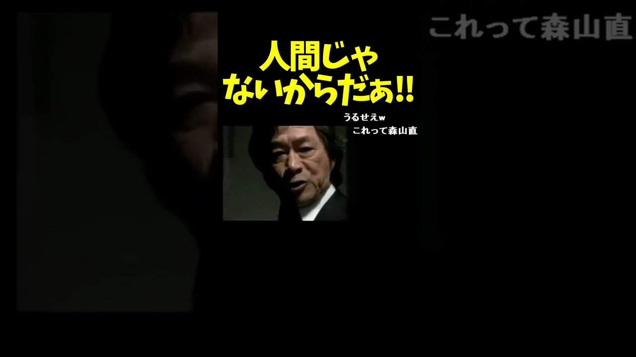 武田鉄矢の名言を完コピする加藤純一 #shorts 【うんこちゃん/切り抜き】