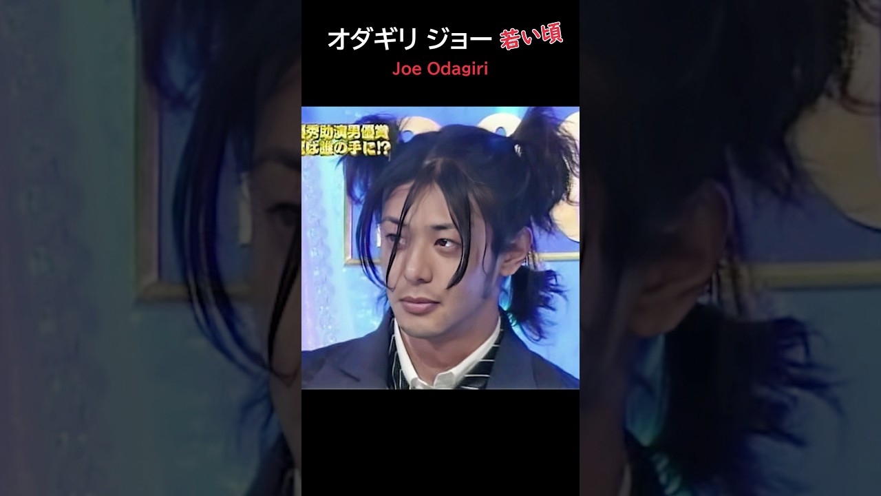 オダギリジョー若い頃 Joe Odagiri youth  #イケメン #男優