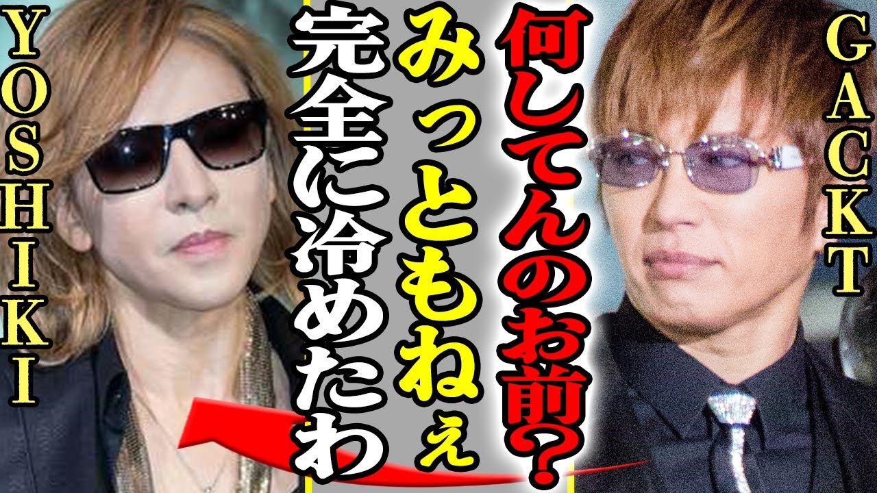 YOSHIKIが投稿した写真にドン引きする人が続出ワケに一同驚愕！体調不良から回復、懸命に演奏を続けるも中で見せた信じられない”行為”にGACKTも失笑か！【XJAPAN】【芸能】