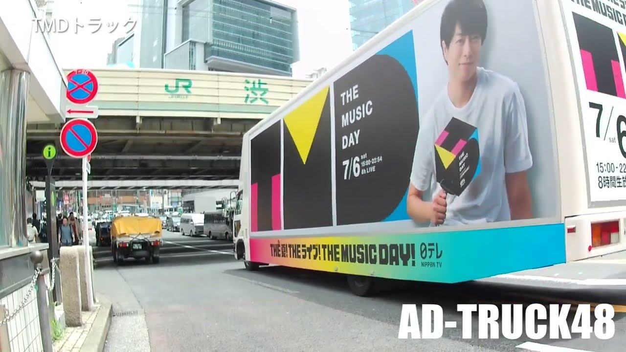 櫻井翔が総合司会をする日テレ『THE MUSIC DAY』をPRする走行初日にアドトラックを追尾