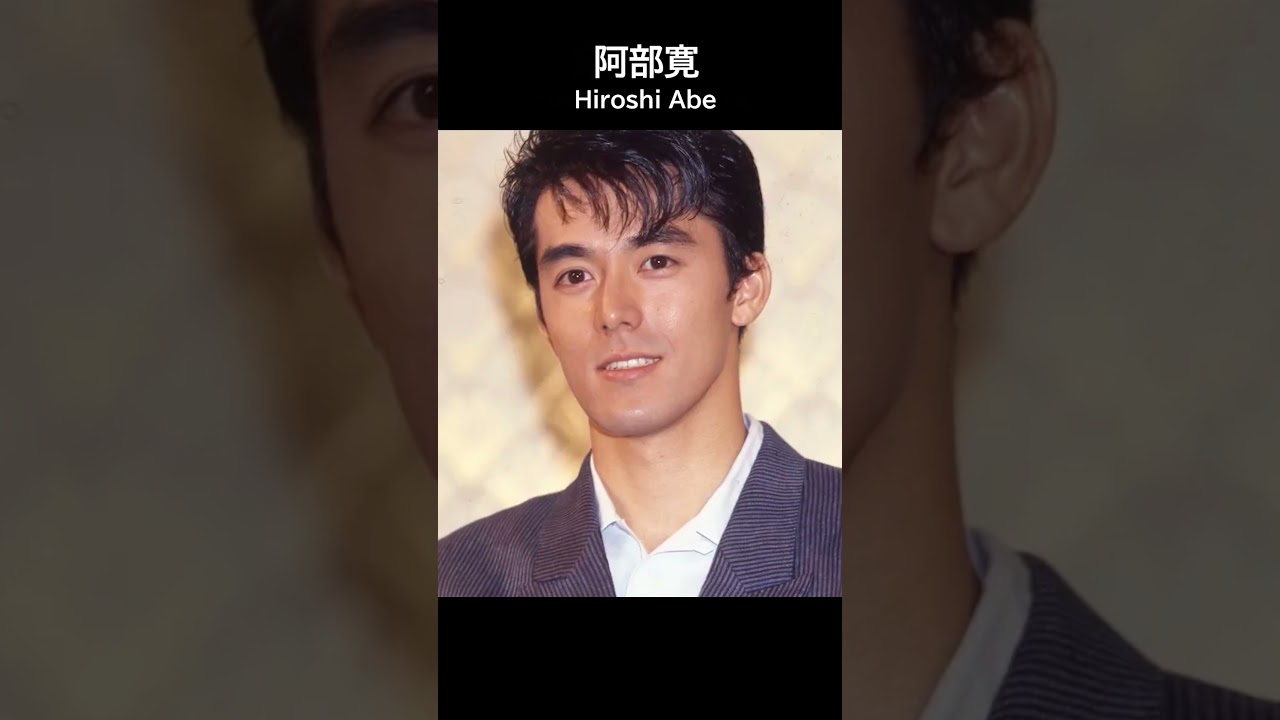 「イケメンすぎる」阿部寛の若い頃 Hiroshi Abe youth