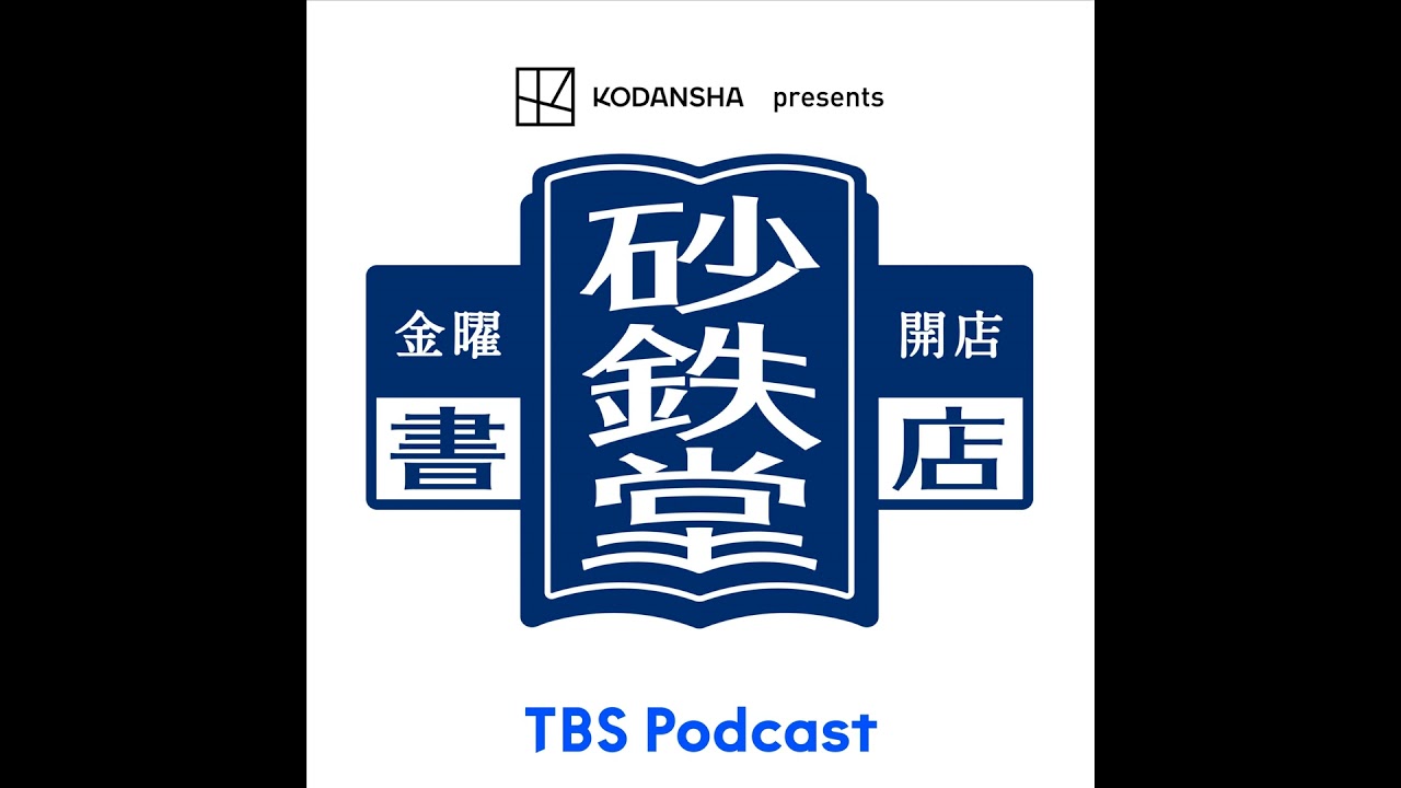#118山本高穂、大野智 共著「東洋医学はなぜ効くのか　ツボ・鍼灸・漢方薬、西洋医学で見る驚きのメカニズム」