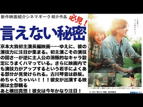 京本大我くんの初主演映画は古川琴音と共演「言えない秘密」は美しいラブストーリー。 原案の台湾映画を知らなくてもOK