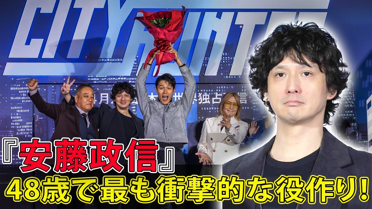 安藤政信、48歳で最も衝撃的な役作り！#AV-Times,#安藤政信, #シティーハンター, #槇村秀幸, #鈴木亮平,