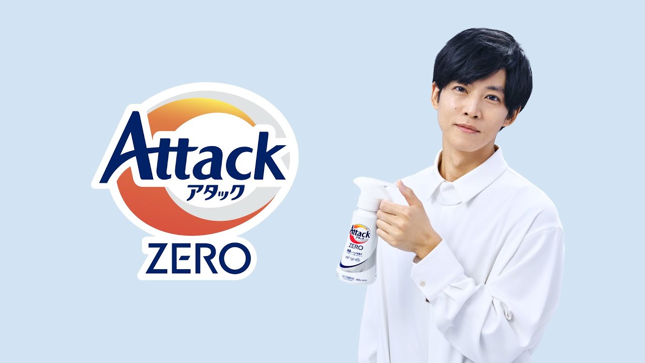 花王 アタックZERO 濃縮 動画広告 松坂桃李
