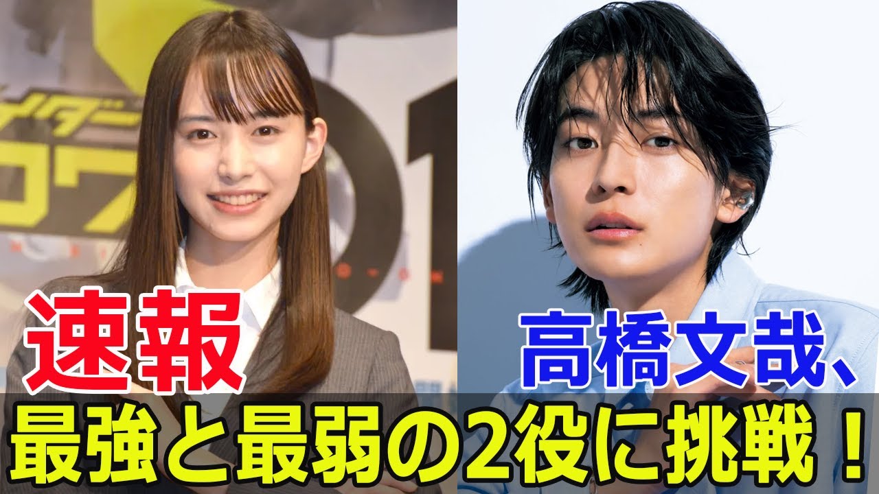 高橋文哉主演！「伝説の頭 翔」キャスト発表  #伝説の頭翔, #高橋文哉, #井桁弘恵, #菅生新樹, #グランドクロス, #青春ヤンキー, #テレビ朝日, #実写ドラマ, #FO-24H