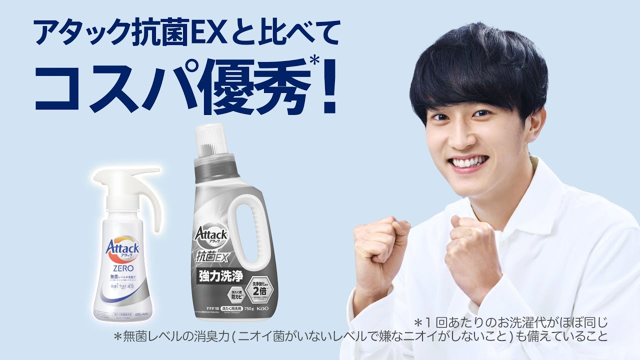 花王 アタックZERO コスパ 動画広告 杉野遥亮