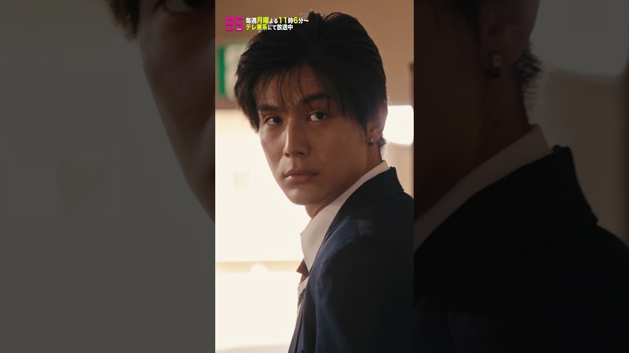 【初対面】「９５」第1話より