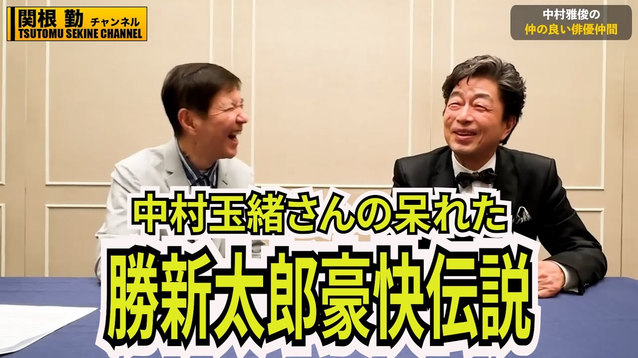 【勝新太郎】豪快すぎてヤバすぎた#中村雅俊