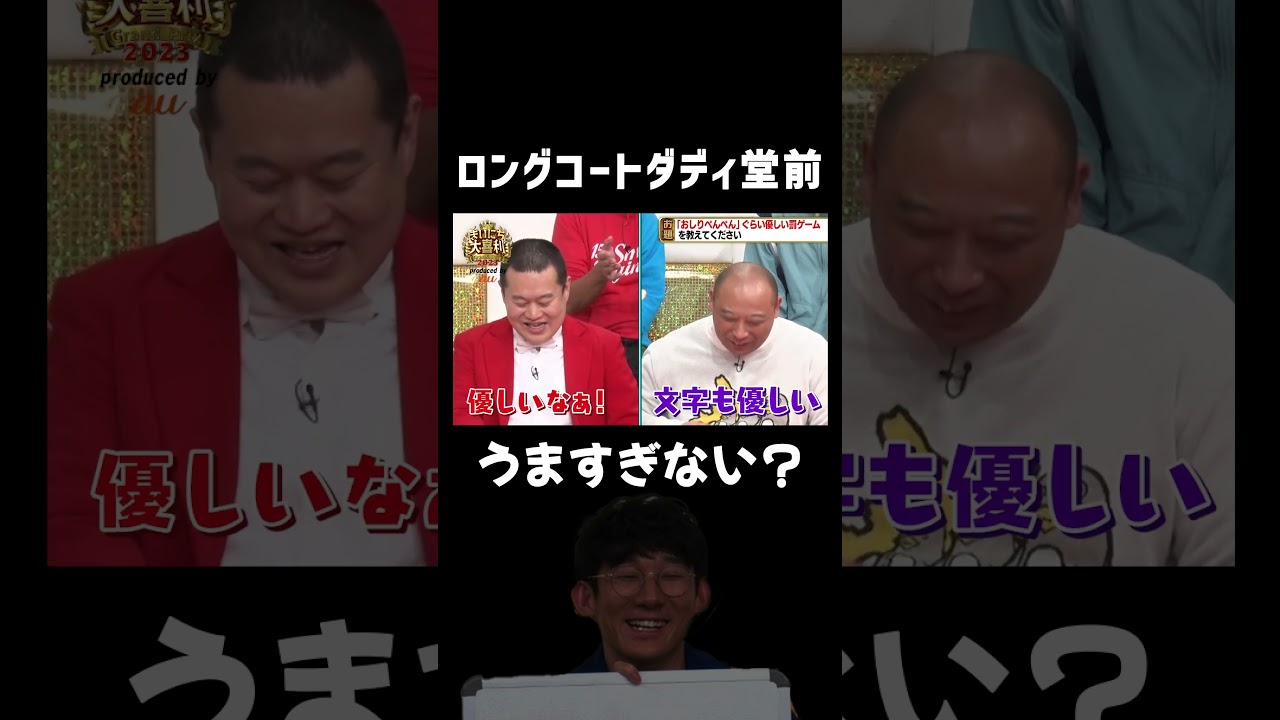 #ロングコートダディ 堂前、大喜利うますぎない？ #まいにち大喜利