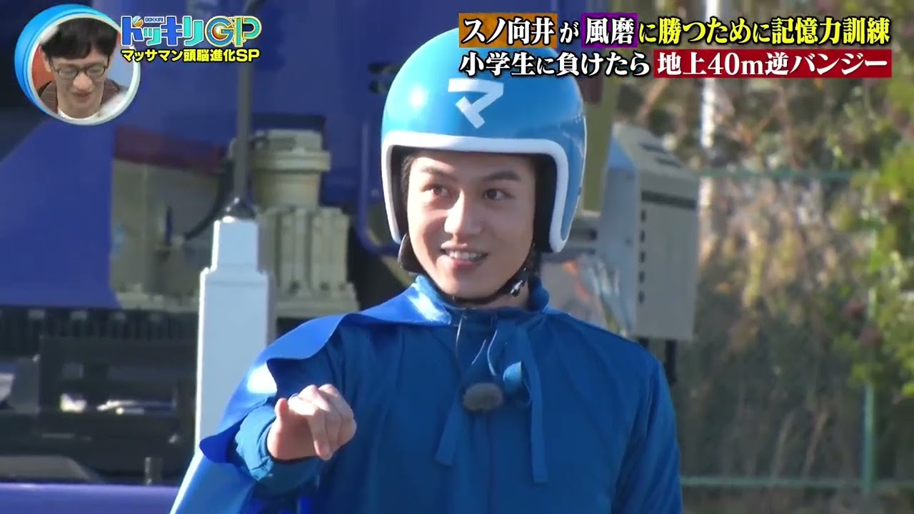 マッサマン康二なぜオレンジ色言わなかった😂😂 #TravisJapan #松田元太 #ド