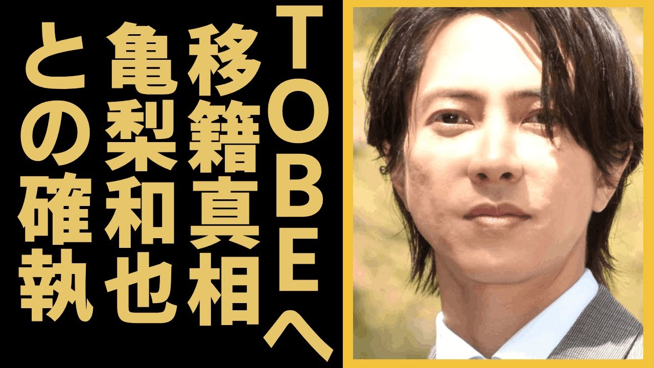 山下智久がTOBEへ移籍する真相に驚愕…元NEWSメンバーの山Pが滝沢秀明が率いるTOBEへ合流…旧ジャニとの決別、亀梨和也との確執を選んだの本当の理由に言葉を失う…