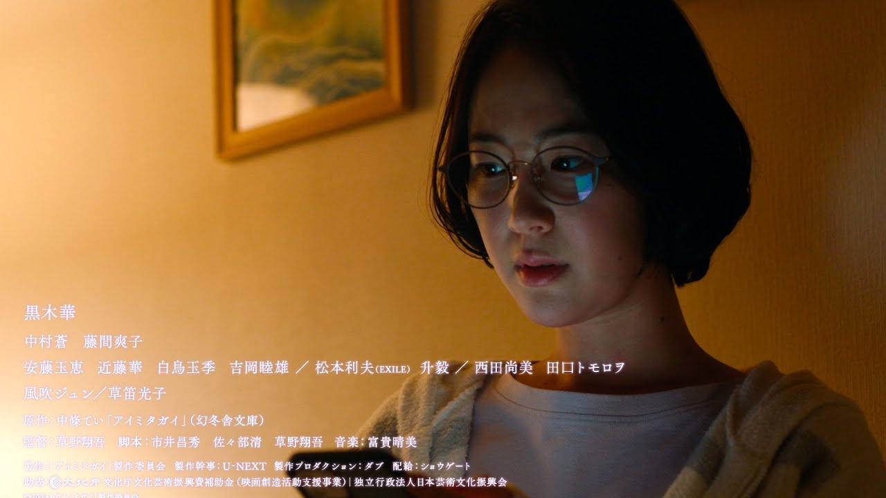 黒木華主演、亡くした親友宛のメッセージに既読が…。映画『アイミタガイ』の特報映像が解禁！
