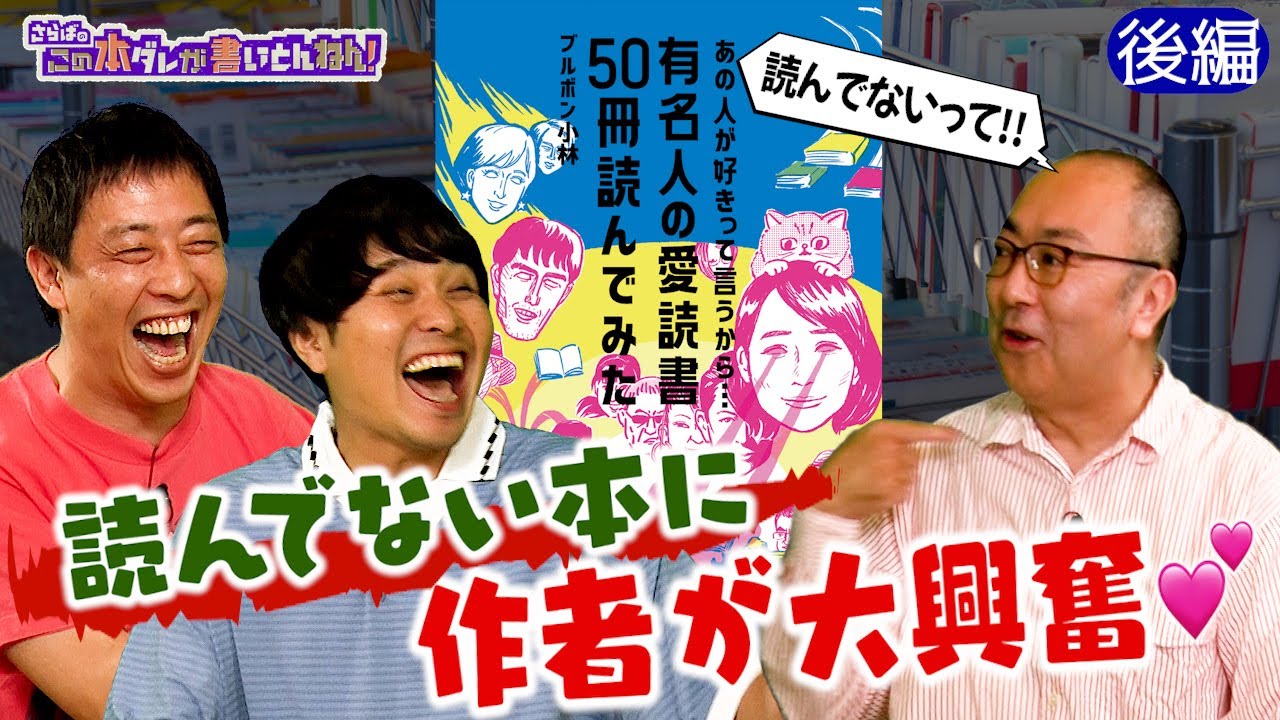 【愛読書を考察②】明石家さんま＆中居正広＆池上彰＆さらば森田の愛読書《後編》
