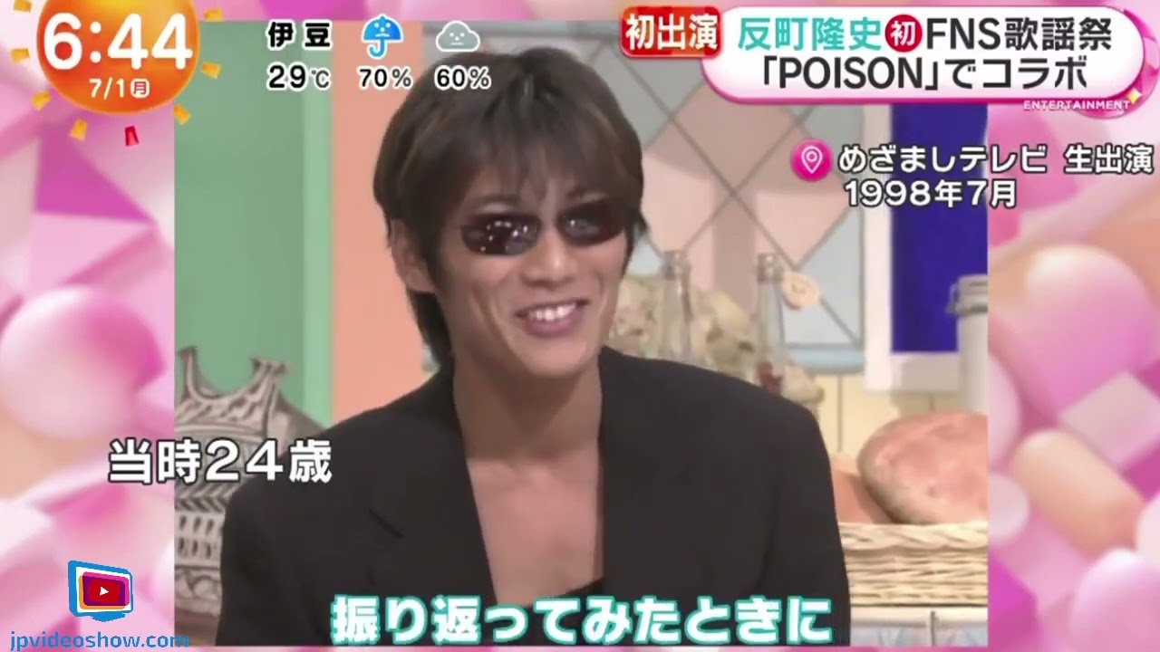 反町隆史・初ＦＮＳ歌謡祭「ＰＯＩＳＯＮ」でコラボ 『めざましテレビ』2024年7月1日 NEW