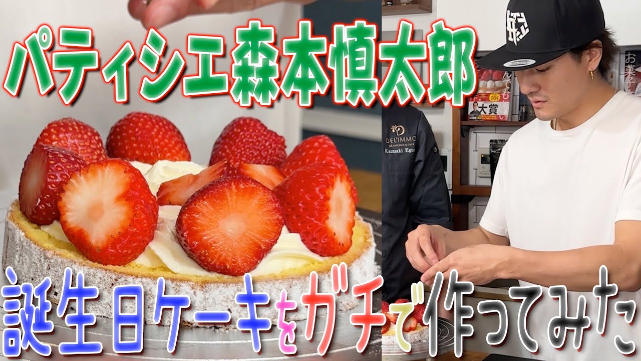 SixTONES【メンバーのためにガチでケーキ作ってみた🎁】我ながら最高の出来栄え🎂