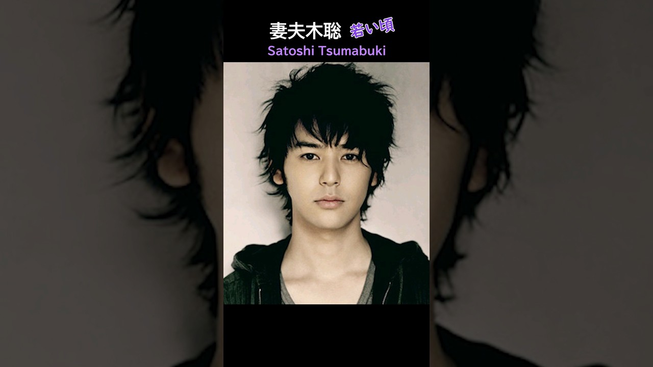 【イケメンすぎる】妻夫木聡の若い頃 Satoshi Tsumabuki youth #イケメン俳優 #妻夫木聡 #俳優