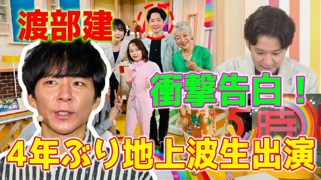 【速報】渡部建が地上波テレビでの4年ぶりの生出演で衝撃的な告白をした。