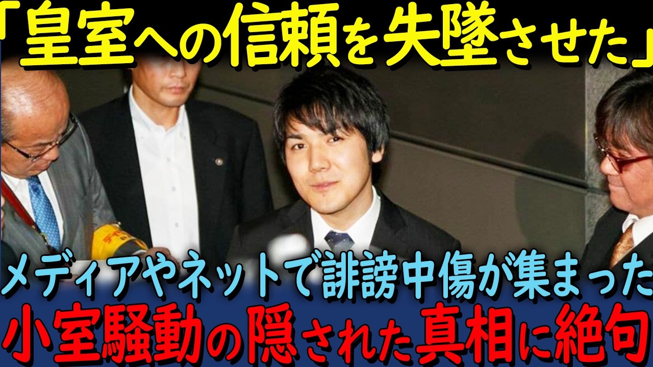 【海外の反応】「皇室の品格を下げるな」結婚し皇室を離脱した小室夫妻の衝撃の実態に世界が驚愕【関連動画１本】