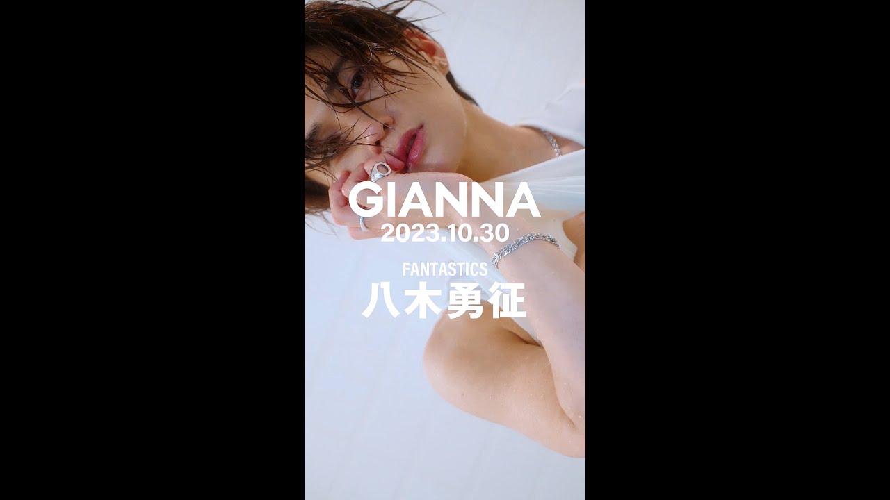 GIANNA #10 SPECIAL EDITION版 八木勇征ビハインドMOVIE PART.01解禁