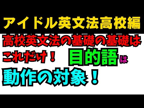 【有料級90秒英語】99%が知らないアイドル英文法高校英語編④目的語とは動作の対象！？ #英語 #一般動詞 #動詞 #英文法 #中学英語 #乃木坂46 #久保史緒里#星屑テレパス