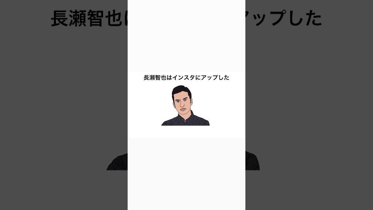 【切り抜き】長瀬智也はインスタにアップした手作り餃子がデカすぎると話題になった（『芸能人に関する架空雑学』より）