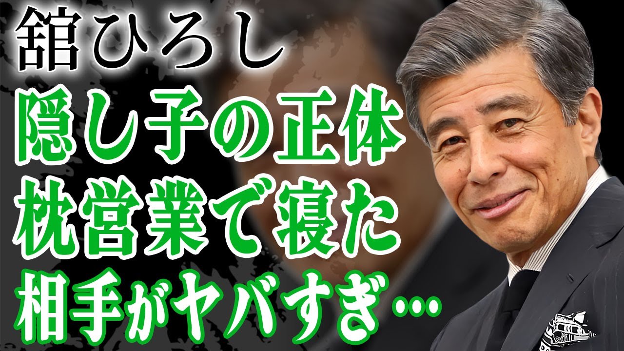 舘ひろしが岡田有希子との枕営業で妊娠させていた真相…実は存在した娘と言われる隠し子の正体に絶句…！『あぶない刑事』で活躍した大御所俳優が緊急搬送された病状…暴露された恥ずかしすぎる事件に言葉を失う…