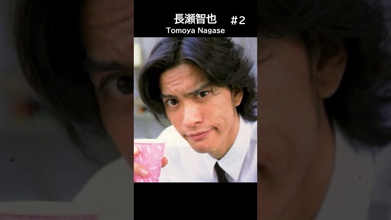 長瀬智也の若い頃 #2 Tomoya Nagase youth #イケメン #長瀬智也 #tokio