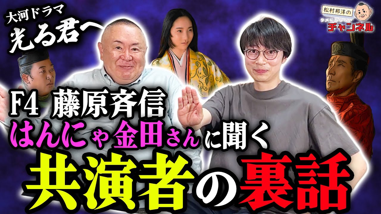 【光る君へ裏話】佐々木酒造で乾杯？ハイボールお代わり？とにかくお酒が強い【岸谷吾郎×佐々木蔵之介×吉高由里子】