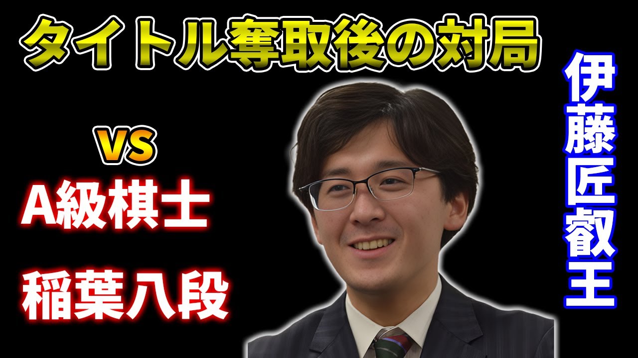 伊藤匠叡王を倒した"後手石田流"！