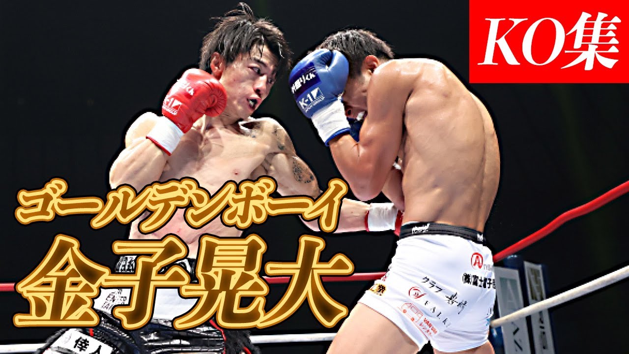 【KO集】その強打の威力に圧巻。必見！“ゴールデンボーイ”金子晃大｜12.9 K-1 ReBIRTH2～大阪大会チケット好評発売中