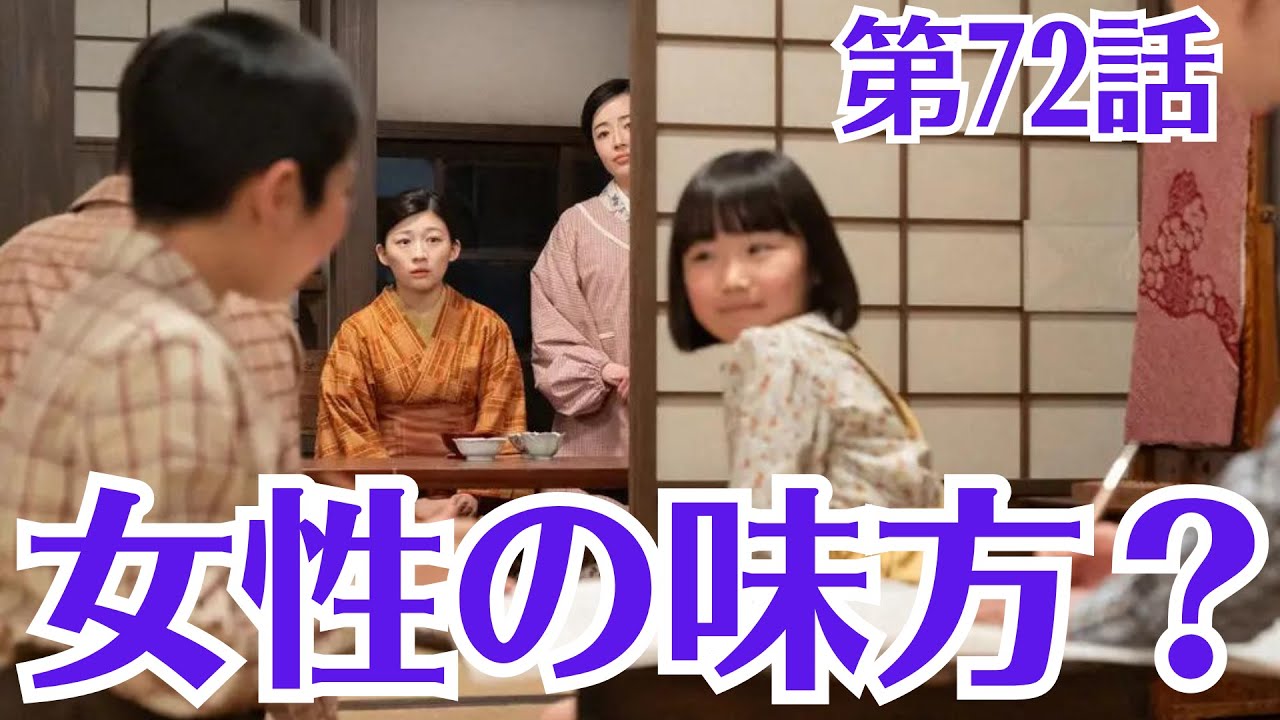 朝ドラ🧡虎に翼💗第72話 あらすじ・ネタバレ・感想・7月9日💙女性の味方？🧡「家庭裁判所の母」と呼ばれ、後輩も出来て順風満帆。そんななか、寅子は新しい調停を担当することに。