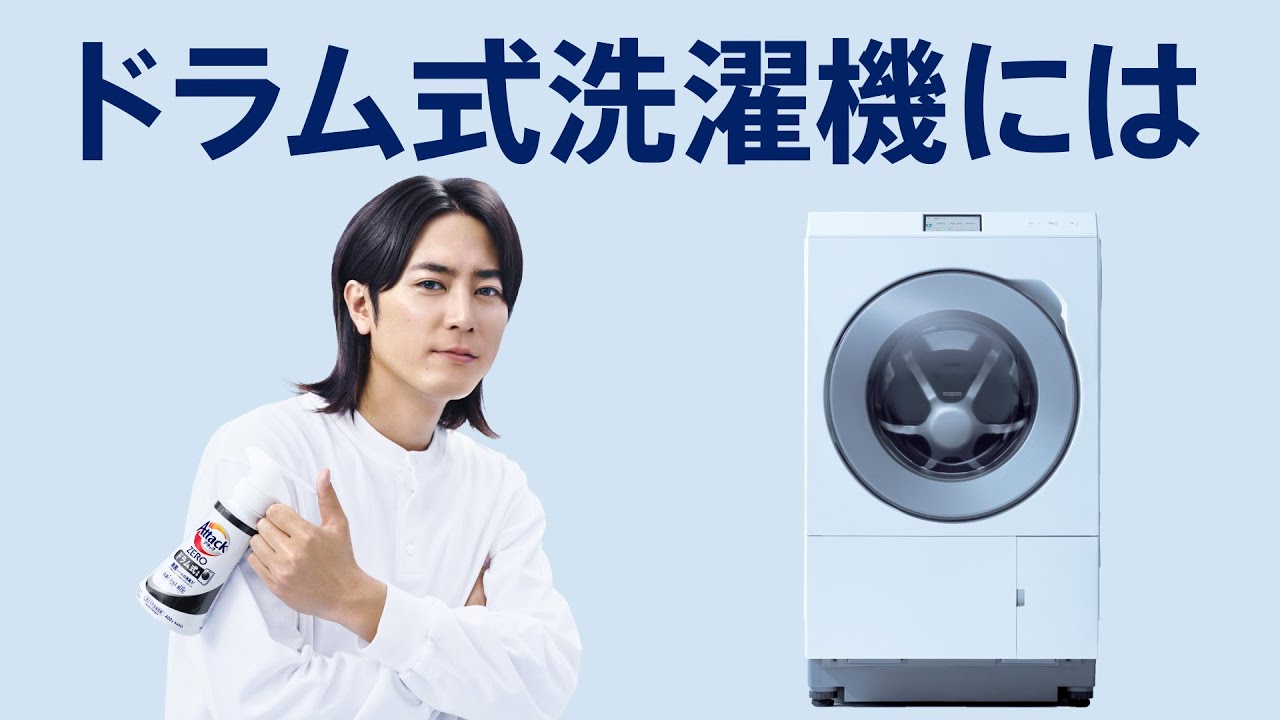 花王 アタックZERO ドラム式洗濯機に 動画広告 間宮祥太朗