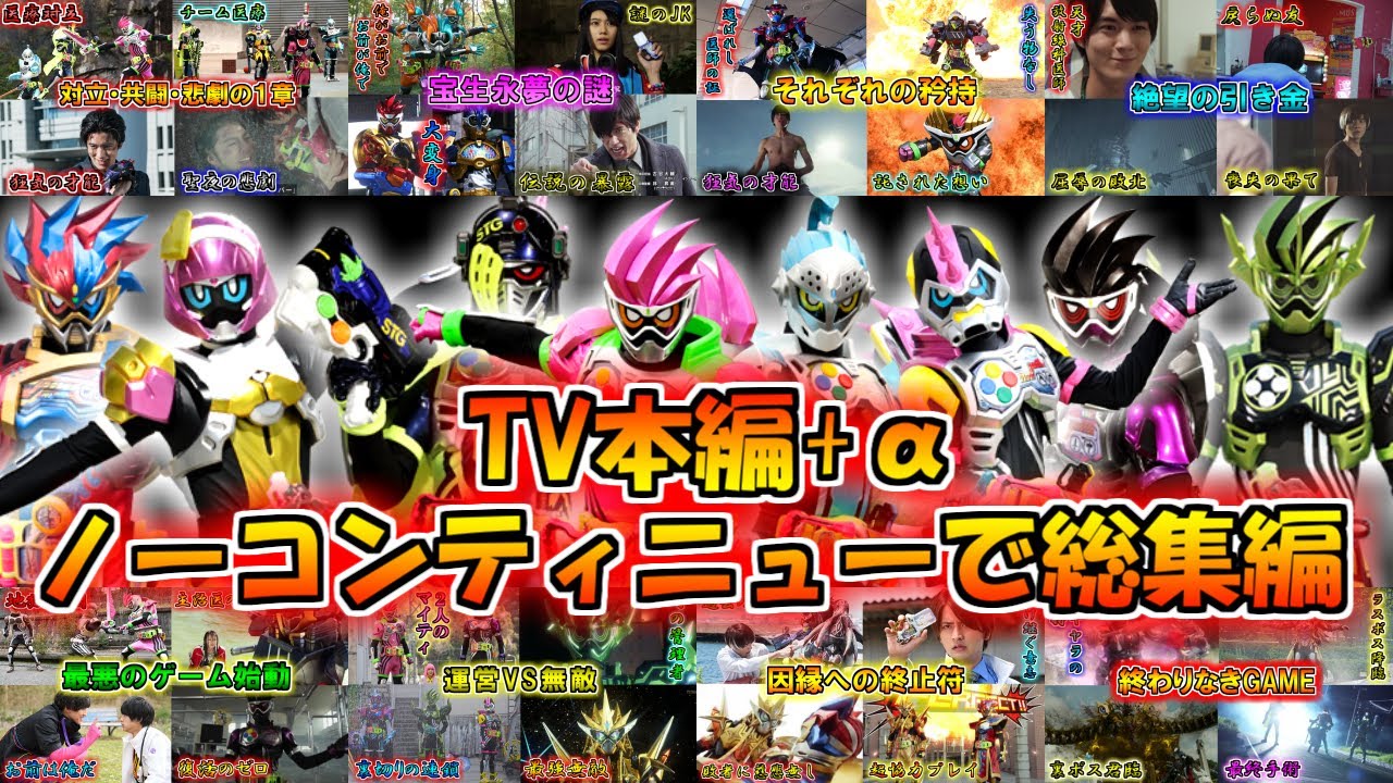 【ドクター達の戦い】これより仮面ライダーエグゼイドTV本編のゆっくり雑談解説の総集編ミッションをノリノリで開始する！【ゆっくり解説】【特撮】